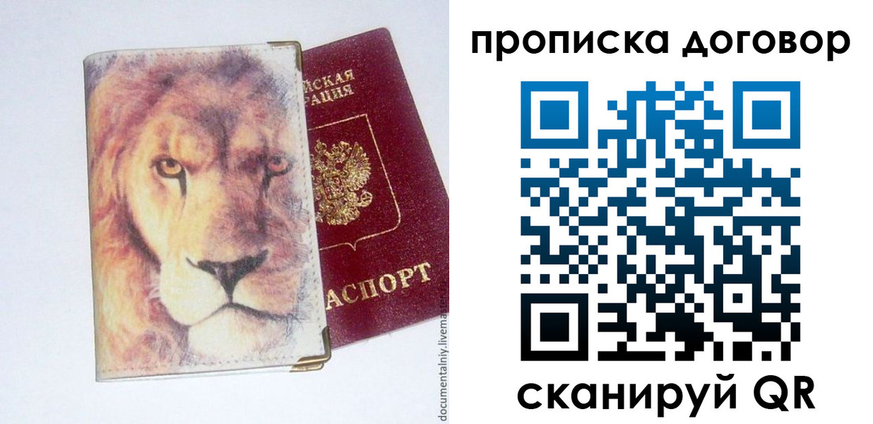 прописка для работы в Сергаче